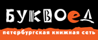Скидка 10% для новых покупателей в bookvoed.ru! - Пролетарский